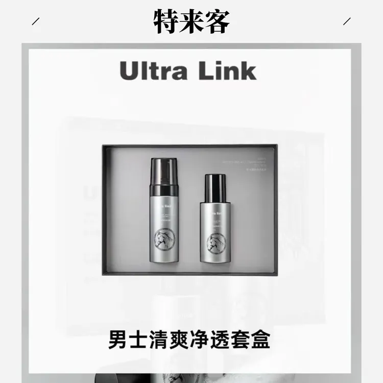 UltraLink光感莹润护肤清透套盒贵妇补水保湿 