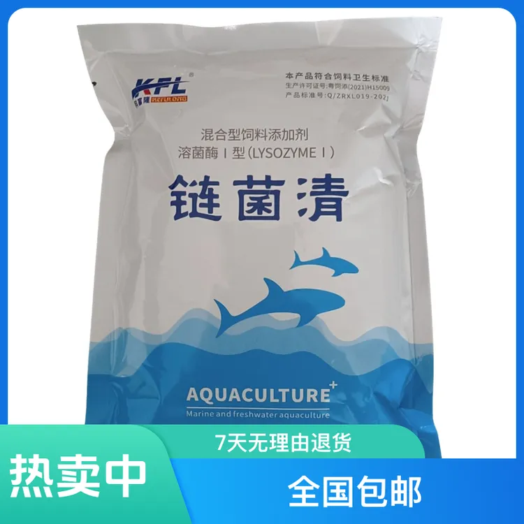 链菌清溶菌酶水产养殖高温必备罗非鱼黄骨鱼笋壳鱼突眼慢游打转