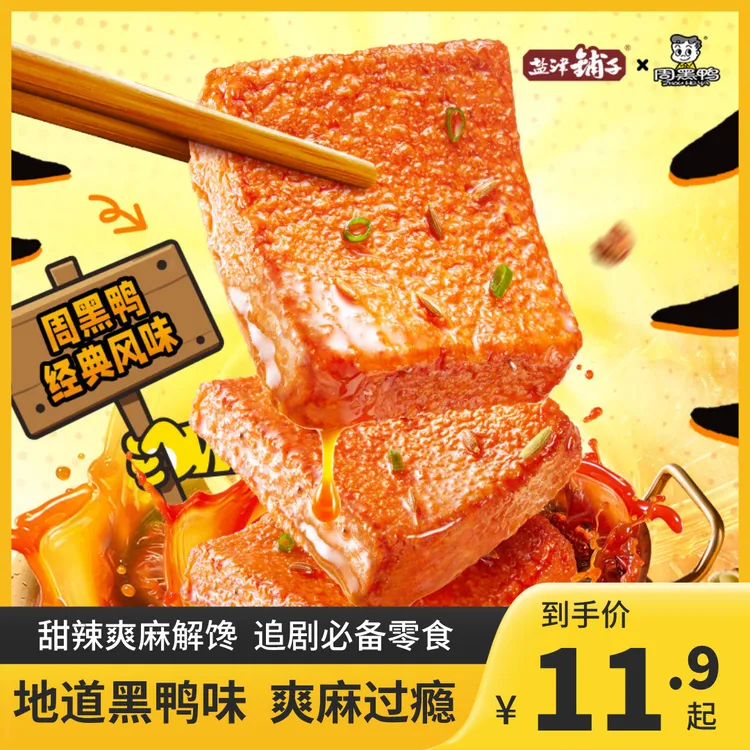 盐津铺子鱼豆腐虎皮爆汁豆腐味休闲零食追剧游戏解馋