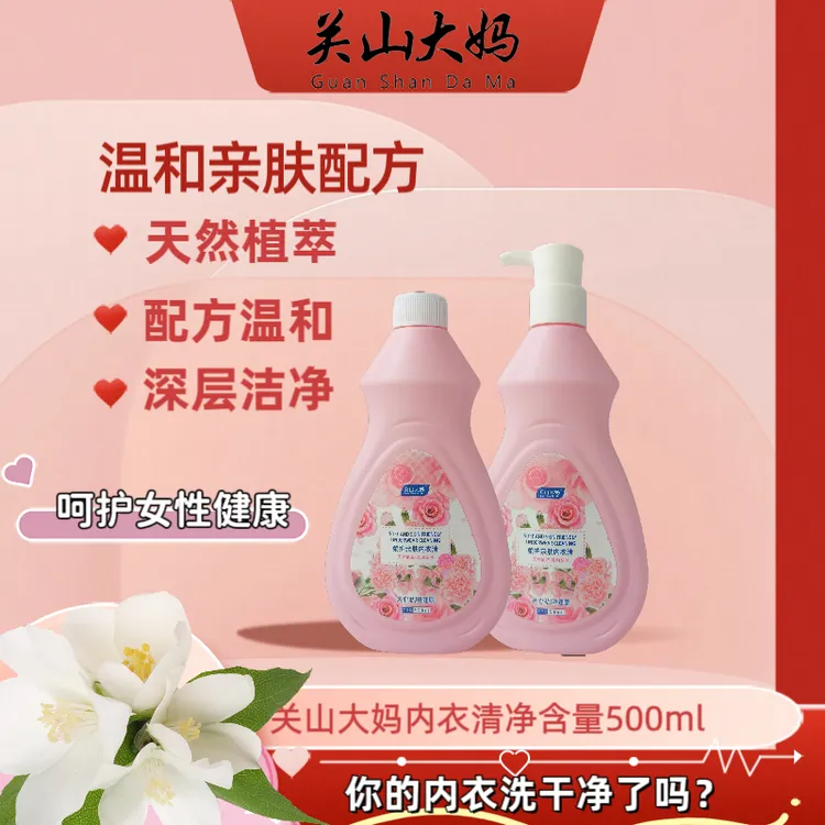 关山大妈花香亲肤内衣清内衣专用洗衣液去血渍黄渍抑菌留香温和