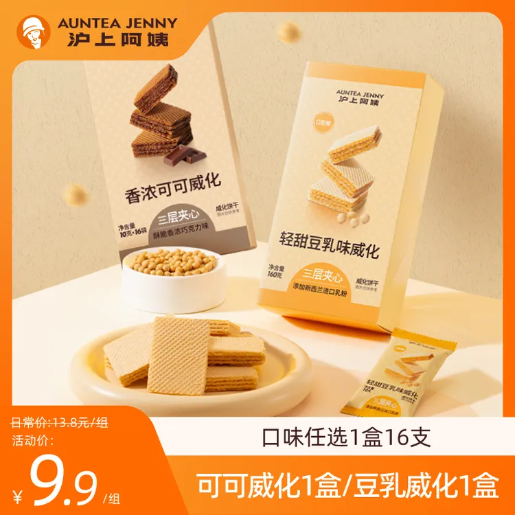 沪上阿姨豆乳威化香浓可可威化三层夹心一盒16支威化饼