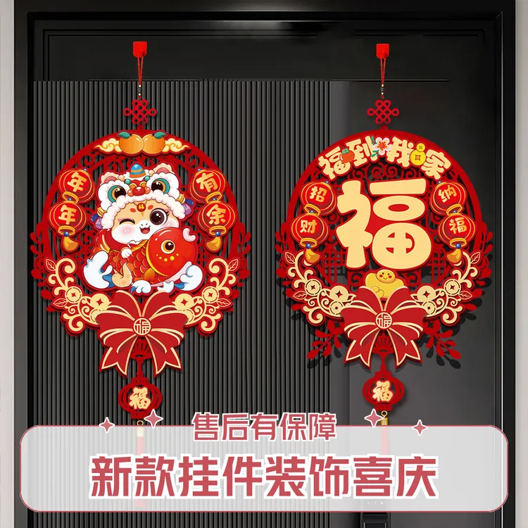 2025新款蛇年福字挂件元旦过年春节大门客厅门贴新年挂饰装饰用品