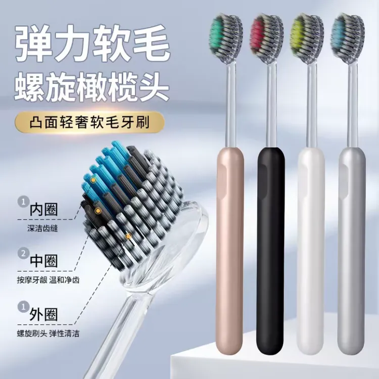 【轻奢山型牙刷】橄榄头螺旋弹力软毛高档护龈成人家用洁齿凸面家庭