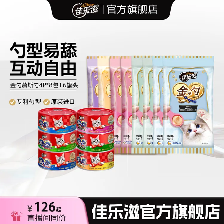 【热销组合】佳乐滋金勺泰国原装进口+新品银勺系列国产罐头组合