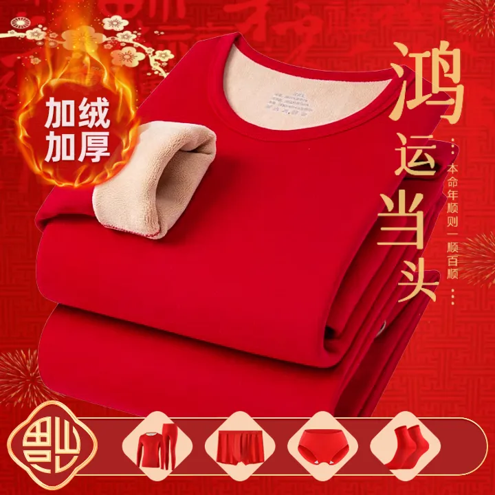 本命年保暖内衣套装加绒加厚男女士2026马年红色秋衣秋裤结婚礼物