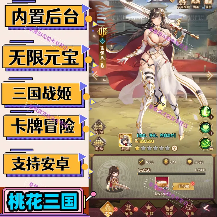桃花三国无限元宝内购资源联网回合卡牌手游安卓联网评测版游戏