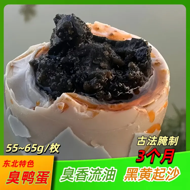 特产黑黄流油起沙即食咸鸭臭蛋农家山东微山湖臭咸鸭蛋流油咸鸭蛋