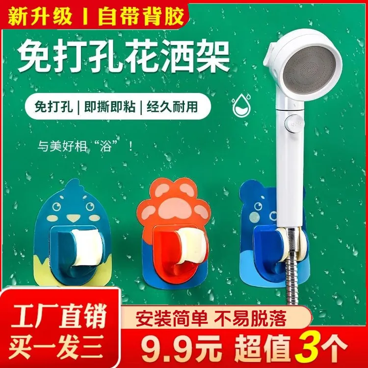 【到手3个】升级款卡通免打孔浴室花洒支架淋浴支架稳固不易脱落