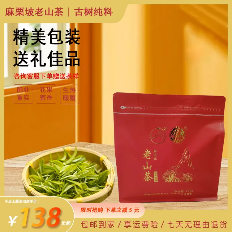 麻栗坡老山茶 古树晒红茶 260克/袋 金芽凸显 橙黄透亮 果香四溢