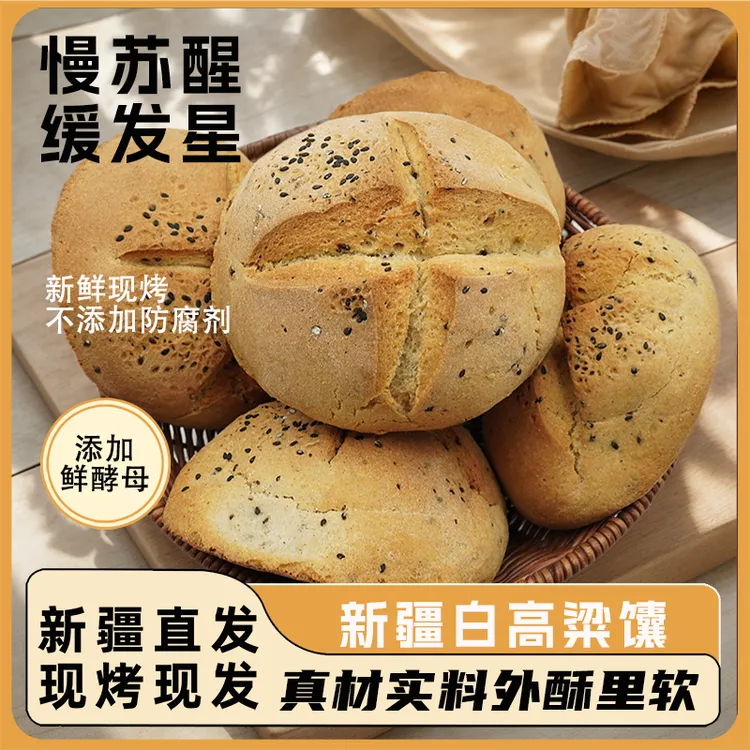 吐鲁番的白高粱馕新疆直发包邮6个/1380g