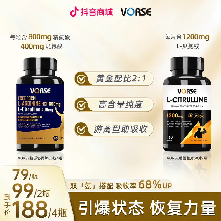 【“精”瓜协同】VORSE精瓜片60粒/瓶高含量+游离型瓜氨酸单片1200mg
