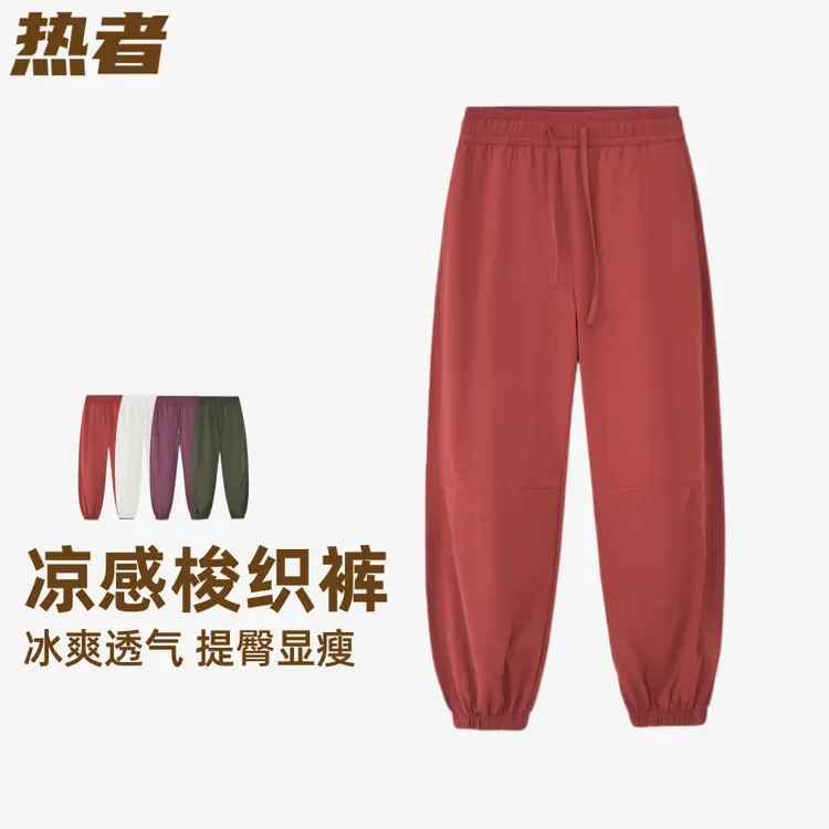 热者夏季梭织凉感裤女薄款透气宽松显瘦速干户外跑步休闲运动长裤