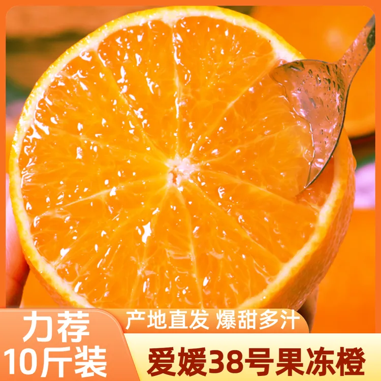产地直发四川爱媛38号果冻橙橙子手剥果冻橙橘子桔子网红水果新鲜