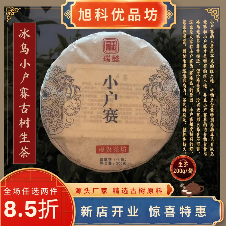 【冰岛小户赛古树茶】源自核心产区 百年古树原料 高品质普洱茶生茶