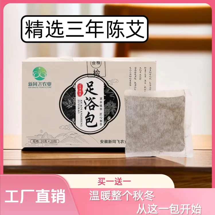 [买一送一]艾草泡脚药包月子产后泡澡助排汗祛湿泡脚药包足浴包