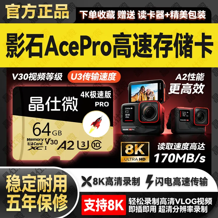 适用于影石Ace pro2专用高速内存卡影石运动相机专用TF卡支持4K