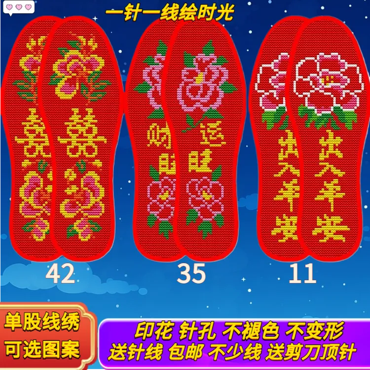 热卖十字绣鞋垫纯手工精制简易绣加厚吸汗透气不褪色半成品超舒适
