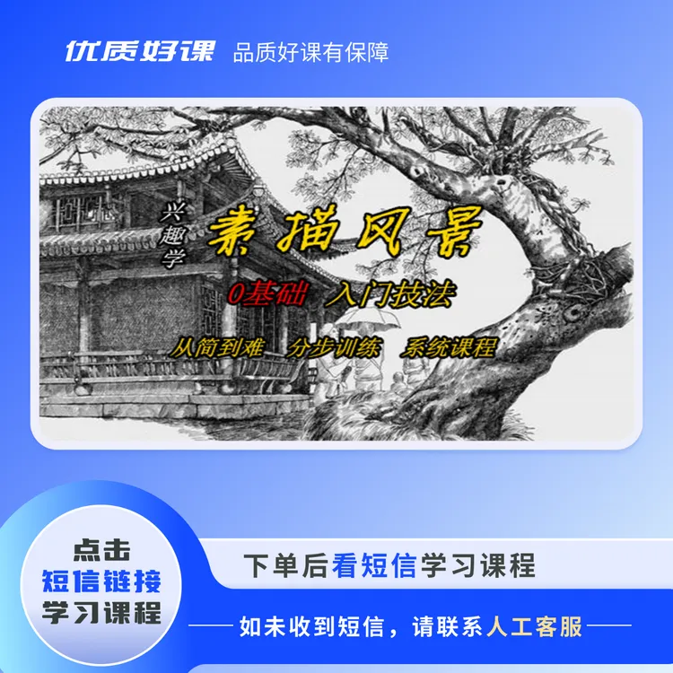 零基础学素描(风景+动物+石膏几何体）（精品课）