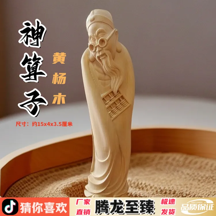 黄杨木雕刻神算子家居客厅装饰家用工艺手把件文玩摆件礼品实木质