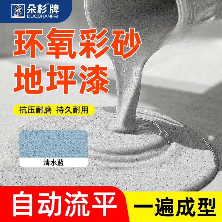 朵杉环氧彩砂自流平地坪漆大理石水泥地面漆防水耐磨油漆