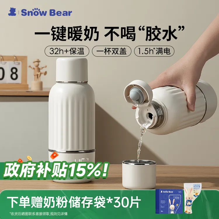 SnowBear小白熊电热杯婴儿专用无线便携恒温杯温奶调奶冲奶5076