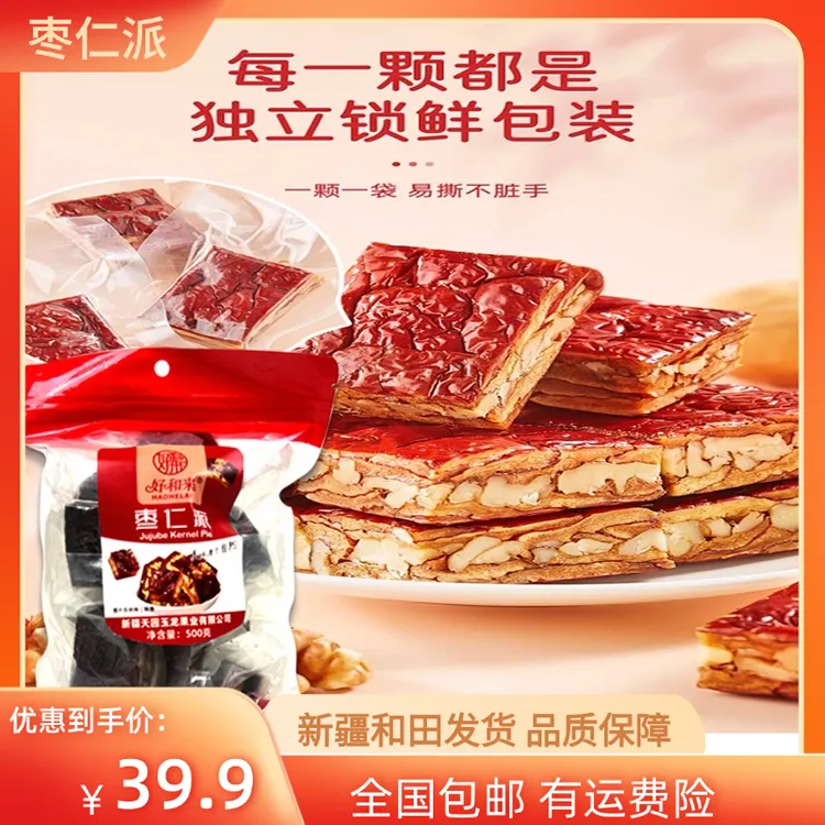 好和来新疆和田枣仁派枣夹核桃解馋独立包装500克全国包邮红枣