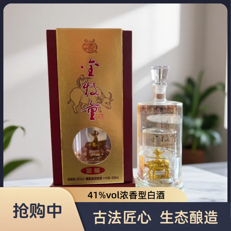 九华山金牧童15年浓香型白酒 恒温洞藏41度/500ml