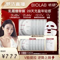 【点击预约9月28号早上8:00听研专场】听研奢幻恒时抗皱乳霜面膜 td