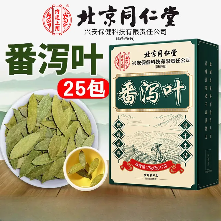 北京同仁堂内廷上用番泻叶独立茶包代用茶泡水喝天然正品番泻叶