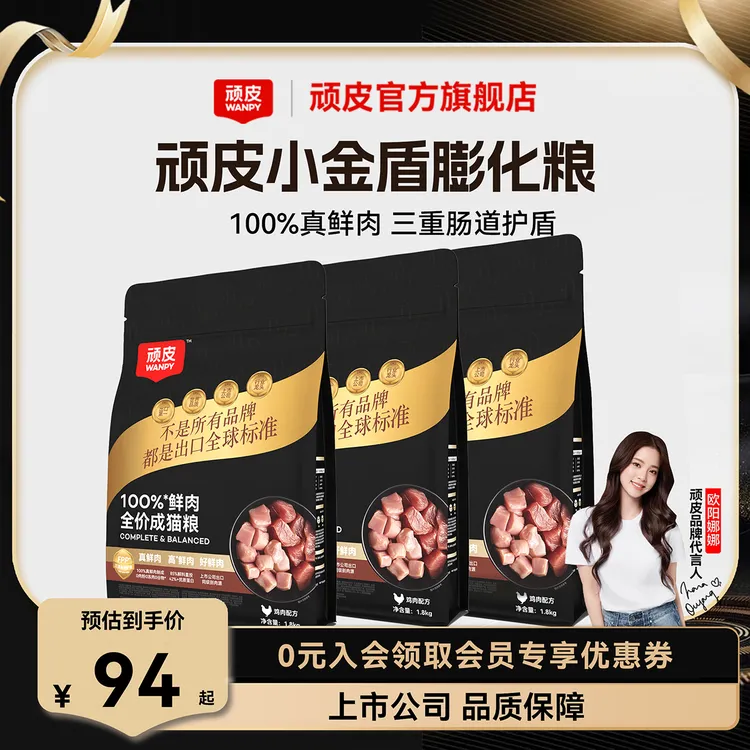 【100%鲜肉粮】顽皮小金盾全价膨化猫粮猫猫食物鲜肉营养爆毛适口