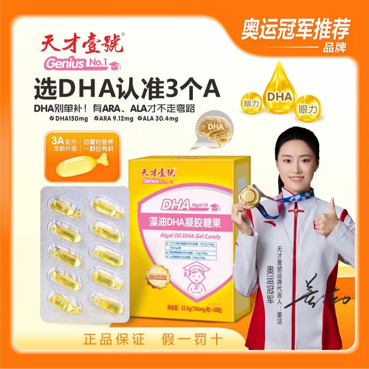 达人学生宝宝排行榜的官方正品藻油dha藻油婴幼稚儿儿童0-18岁
