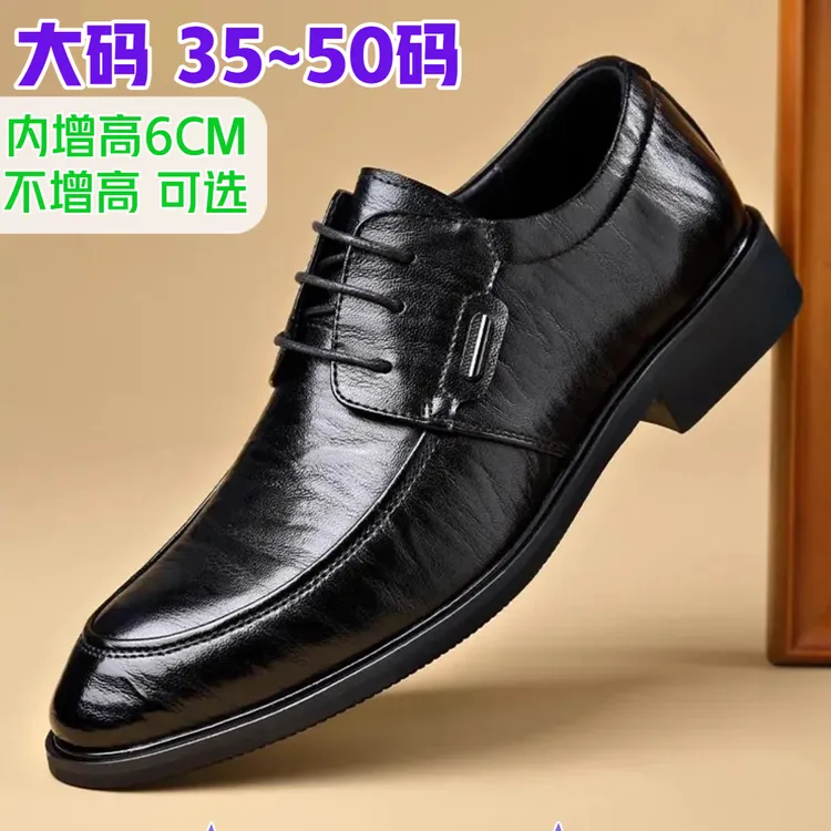 【35~50码】皮鞋正装商务增高皮鞋百搭软底软面结婚新郎伴郎通勤鞋