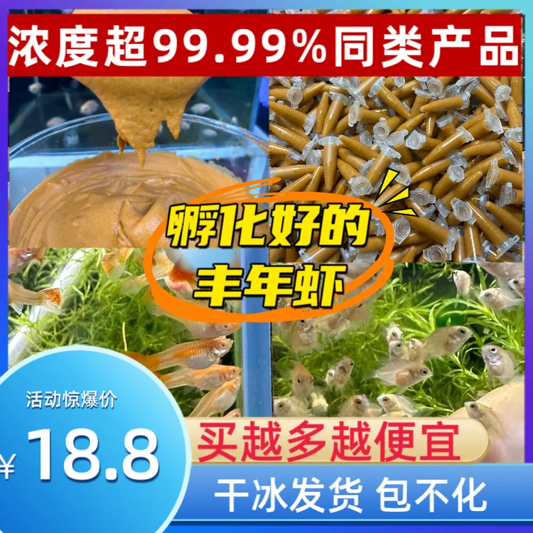 AAA0.5/2毫升丰年虾大红卵幼虫鱼食孔雀鹦鹉鱼苗开口饲料