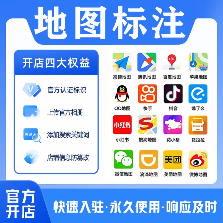 全网地图标注商户公司工厂店铺定位高德腾讯百度导航门店店铺位置