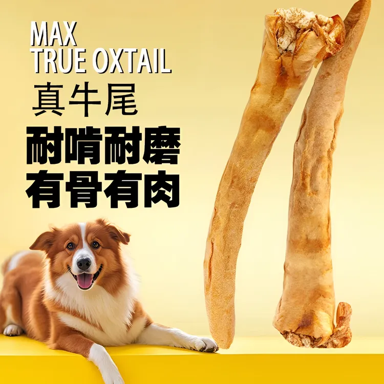风干牛尾巴狗狗零食磨牙棒巨无霸超耐咬洁齿金毛中大小型犬试用