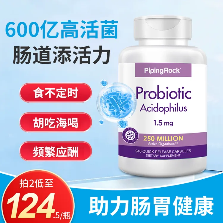 【肠道不添堵】高活性益生菌胶囊复合益生元成人肠胃益生菌 240粒