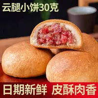 云南特产滇式火腿月饼手工云腿小饼30g礼盒装支持试吃