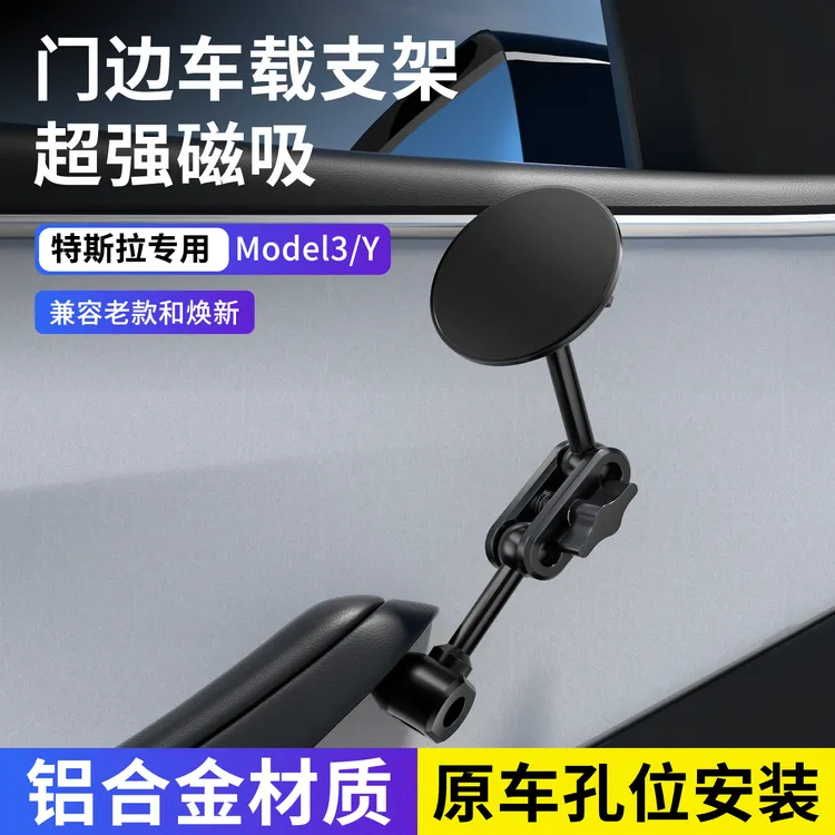 APTROCK特斯拉model3/y/YL焕新3/y门边磁吸手机支架-左右通用