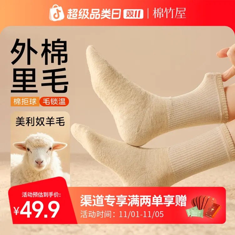 棉竹屋袜子女长筒袜秋冬羊毛保暖外棉里毛防臭抗菌无骨女士中筒袜