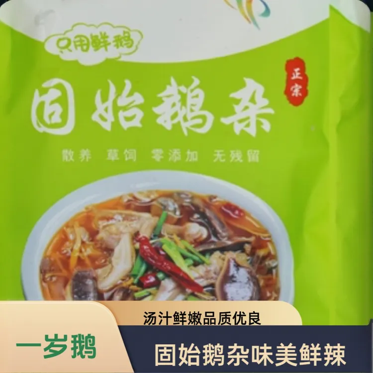 固始一岁鹅  鹅杂