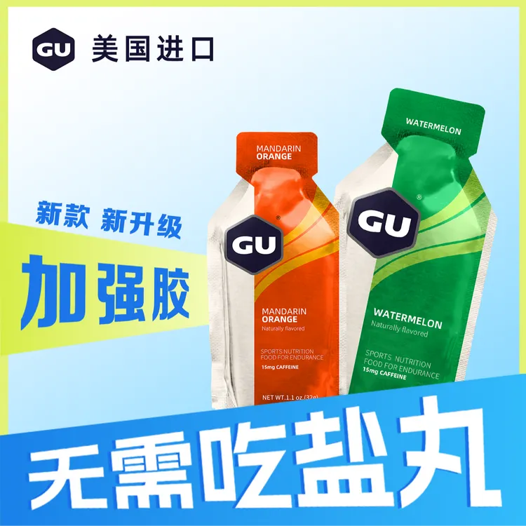 【不用吃盐丸的加强胶】GU进口能量胶电解质咖啡因能量牛磺酸四合一