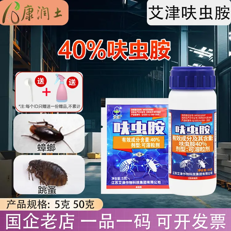 艾津 40%呋虫胺 蟑螂药 除蟑螂蜚蠊 卫生家用室内卫生 正品杀虫剂