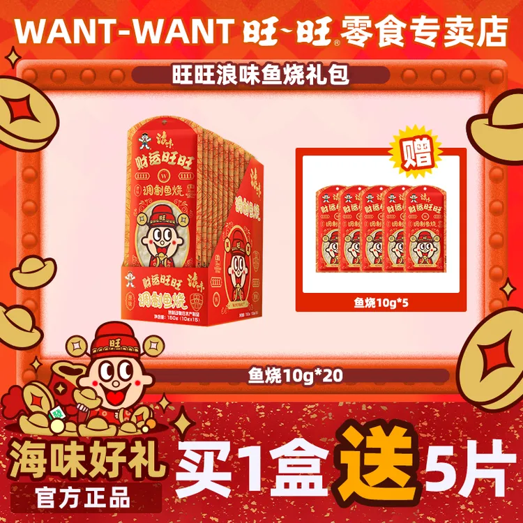 浪味鱼烧单品休闲必备网红海味零食礼包