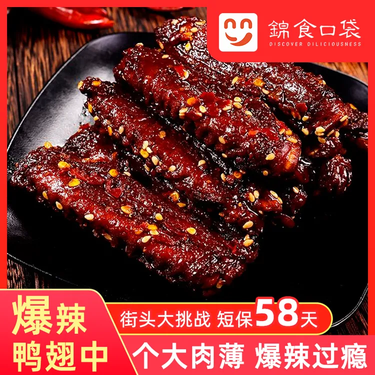 【5包试吃1包】香辣爆辣大鸭翅中熟食香辣夜宵开袋即食解馋零食