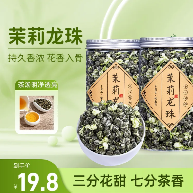 横县核心产区茉莉龙珠传统八窨一提工艺颗粒细紧香气馥郁