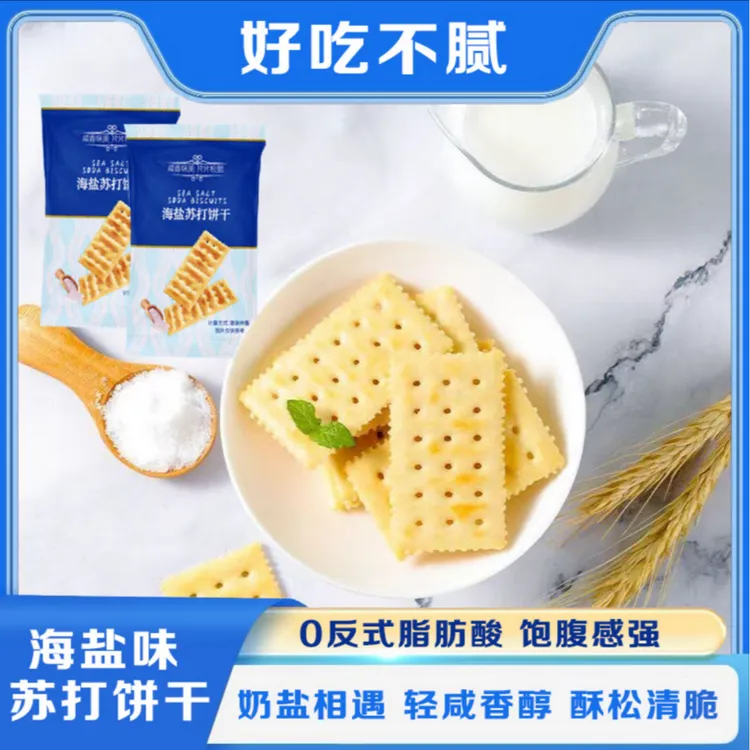 【试吃1包】海盐苏打饼干咸香碱性梳打无蔗糖添加解馋零食酥脆营养