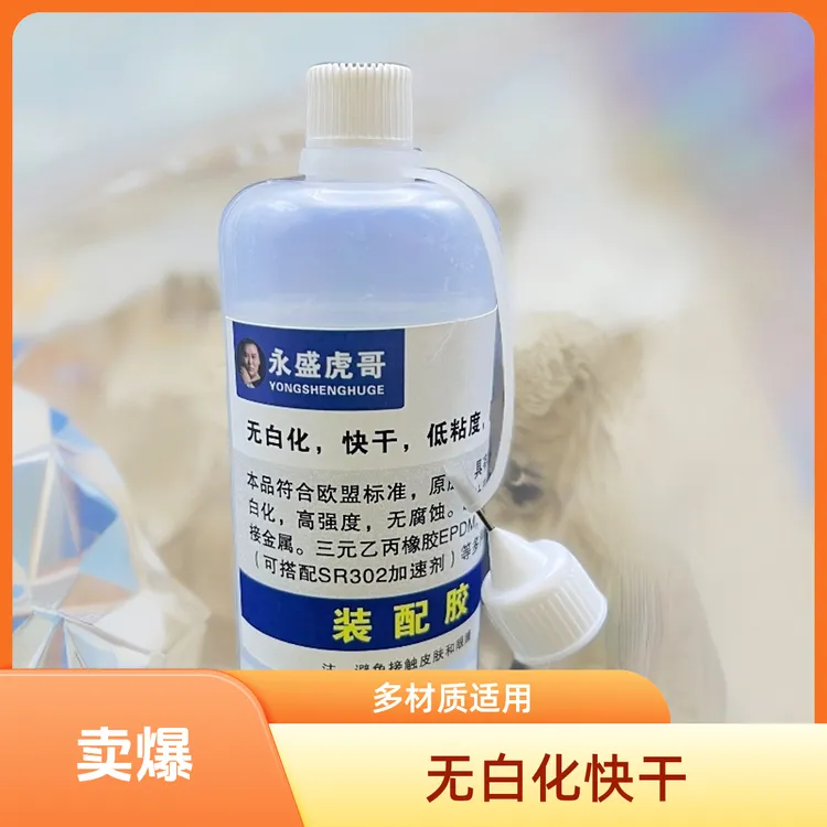  胶水无白化手办饰品树脂亚克力瞬间秒干强力粘合剂低粘度高强度