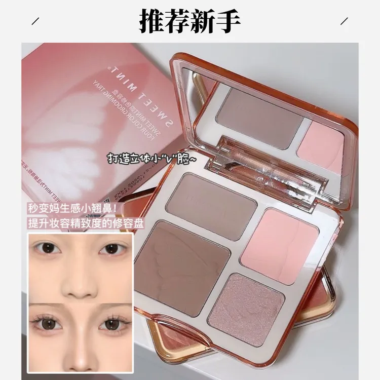 【新疆包邮】四色修容盘哑光高光修容—体脸部提亮眼影鼻影一体盘ins