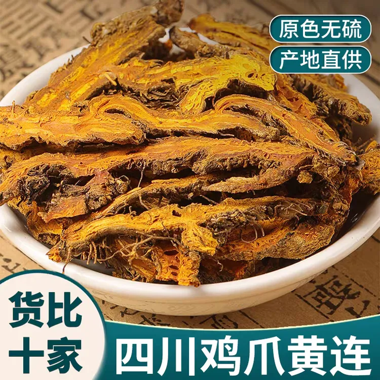 黄连正宗黄连片无硫鸡爪黄连单只支黄连粉交泰黄连肉100克非枸杞