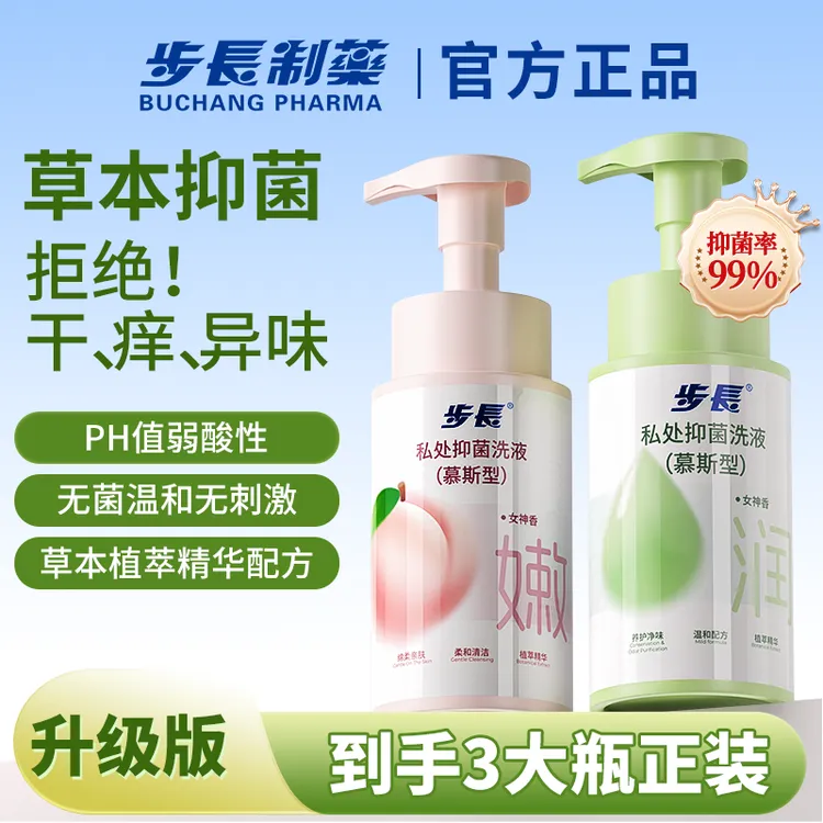 【拍一发三】步长弱酸温和女性卫生私密抑菌洗液祛味清洁慕斯